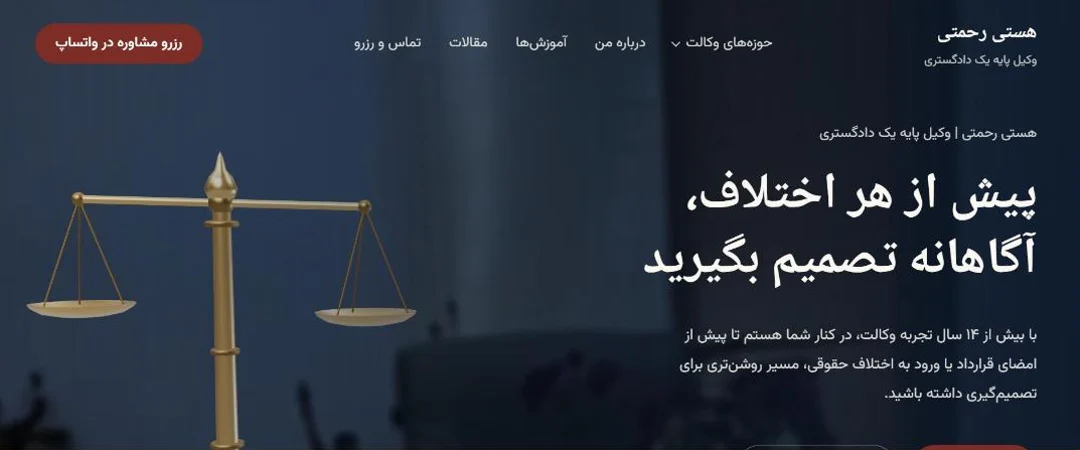 دموی سایت دفتر وکالت